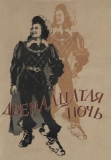 Постер к фильму Двенадцатая ночь 1955