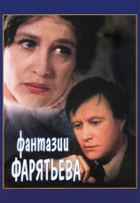 Постер к сериалу Фантазии Фарятьева 1979
