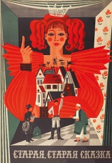 Постер к фильму Старая, старая сказка 1968