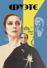 Постер к фильму Фуэте 1986