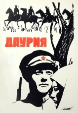 Постер к сериалу Даурия 1971