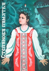 Постер к фильму Степанова памятка 1976