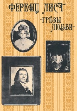 Постер к сериалу Ференц Лист 1970