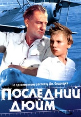 Постер к фильму Последний дюйм 1958