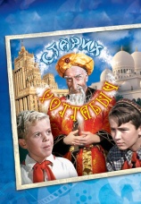 Постер к фильму Старик Хоттабыч 1956