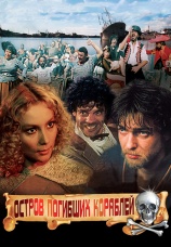 Постер к сериалу Остров погибших кораблей 1987