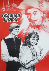 Постер к фильму Ослиная шкура 1982