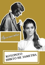 Постер к фильму Происшествие, которого никто не заметил 1967