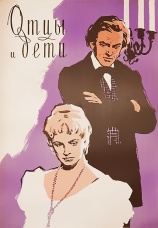 Постер к фильму Отцы и дети 1958