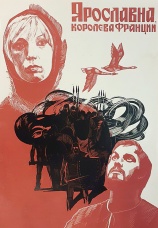 Постер к фильму Ярославна, королева Франции 1978