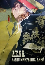 Постер к фильму Дела давно минувших дней 1972