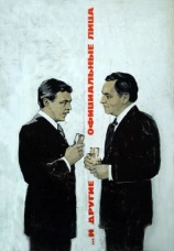 Постер к фильму ... И другие официальные лица 1976