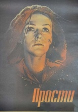 Постер к фильму Прости 1986