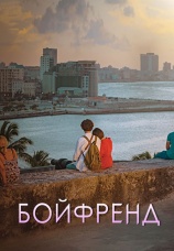 Постер к сериалу Бойфренд 2019