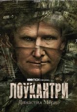 Постер к сериалу Лоукантри: Династия Мердо 2022