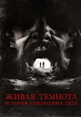 Постер к фильму Живая темнота: «История спелеолога Теда» 2013