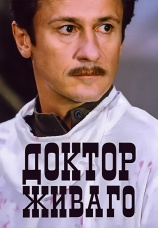 Постер к сериалу Доктор Живаго 2005