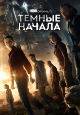 Постер к сериалу Темные начала 2019