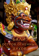 Постер к сериалу Бали. Остров огненных духов 2003