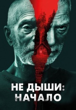 Постер к фильму Не дыши: Начало 2022