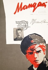 Постер к фильму Мандат 1963