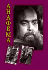 Постер к фильму Анафема 1961