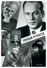 Постер к фильму Актер Николай Черкасов 1959
