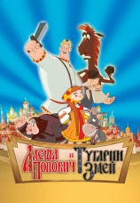 Постер к фильму Алеша Попович и Тугарин Змей 2004