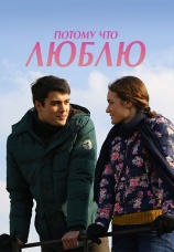 Постер к сериалу Потому что люблю 2015