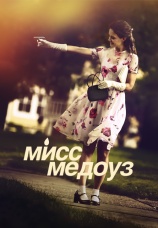 Постер к фильму Мисс Медоуз 2014