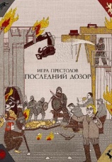 Постер к фильму Игра престолов. Последний дозор 2019