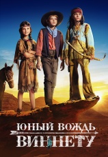 Постер к фильму Юный вождь Виннету 2022