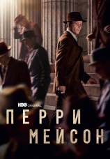 Постер к сериалу Перри Мейсон 2020