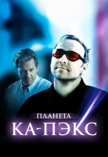 Постер к фильму Планета Ка-Пэкс 2001