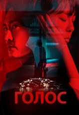 Постер к сериалу Голос 2017
