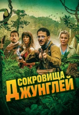 Постер к фильму Сокровища джунглей 2020