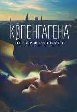 Постер к фильму Копенгагена не существует 2023