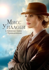 Постер к фильму Мисс Уиллоби и книжная лавка с привидениями 2021