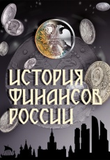 Постер к сериалу История финансов России 2022