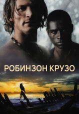 Постер к сериалу Робинзон Крузо 2008