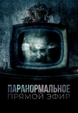 Постер к фильму Паранормальное. Прямой эфир 2020