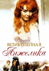 Постер к фильму Великолепная Анжелика 1965