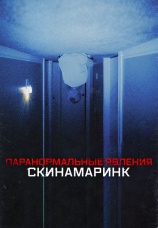 Постер к фильму Паранормальные явления. Скинамаринк 2022