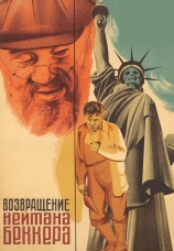 Постер к фильму Возвращение Нейтана Беккера 1932