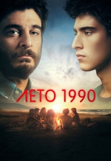 Постер к сериалу Лето 1990 2023