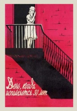 Постер к фильму День, когда исполняется 30 лет 1962