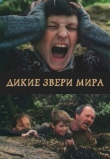 Постер к фильму Дикие звери мира 2004