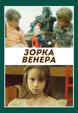 Постер к фильму Зорка Венера 2000