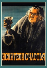 Постер к фильму Искатели счастья 1936