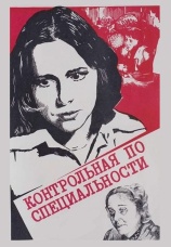 Постер к фильму Контрольная по специальности 1981